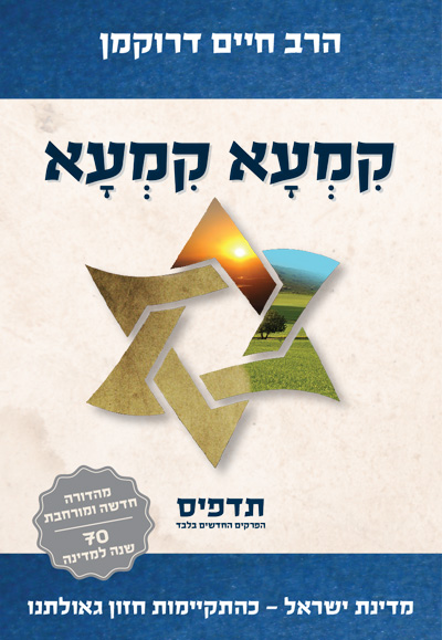 קמעא קמעא - תדפיס הפרקים החדשים בלבד קמעא קמעא - תדפיס הפרקים החדשים בלבד