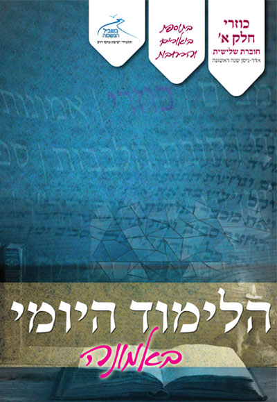 לימוד יומי באמונה 03 – כוזרי א` לימוד יומי באמונה 03 – כוזרי א`
