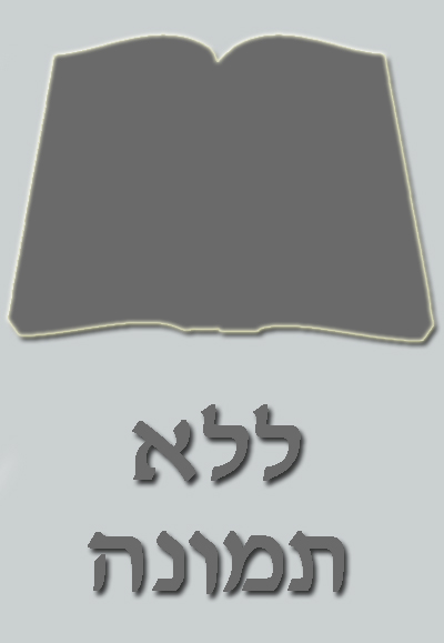 ספר לבני מצווה ספר לבני מצווה