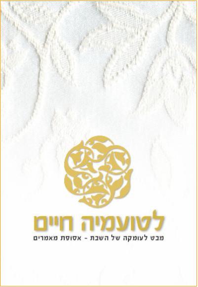 לטועמיה חיים לטועמיה חיים