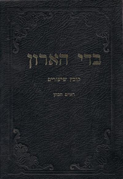 בדי הארון בדי הארון